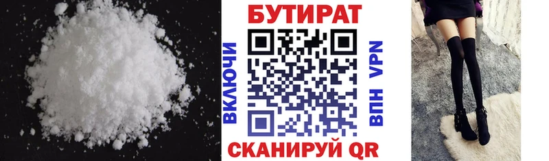 БУТИРАТ BDO Приозерск
